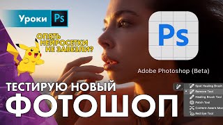 😱 New secret beta Photoshop / Remove Tool