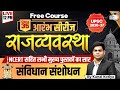 संविधान संशोधन | Constitutional Amendments | UPSC Free Class | Kunal Kotiya | StudyIQ IAS Hindi