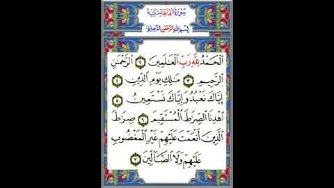 سورة الفاتحة مكررة لسعد الغامدي - Surah Al Fatiha by Saad Al Ghamdi Repeated