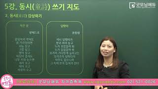 독서지도사 방과후프로그램 계획 세우기! 5강:동시 쓰기지도
