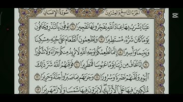 سوره الانسان