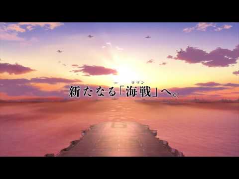 TVアニメ『アズールレーン』ティザーPV①