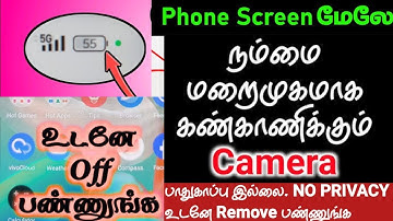 நம்மை  ரகசியமாக  கண்காணிக்கும் கேமரா |How to Turn Off Green Dot on Android Phone|எப்படி  தப்பிப்பது
