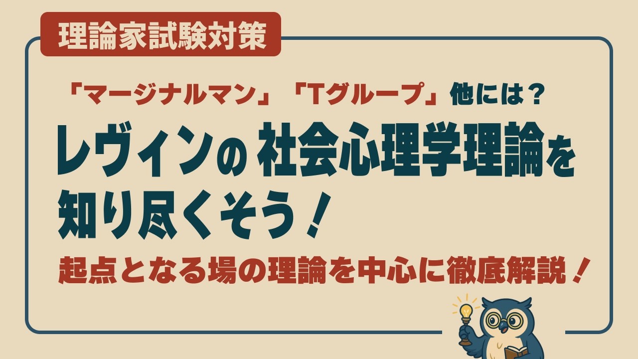 【レヴィン】キャリコン試験対策あり！起点となる場の理論を徹底解説！