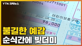 [자막뉴스] 사라진 자동차 147대...날아든 통지서에 빚더미 / YTN