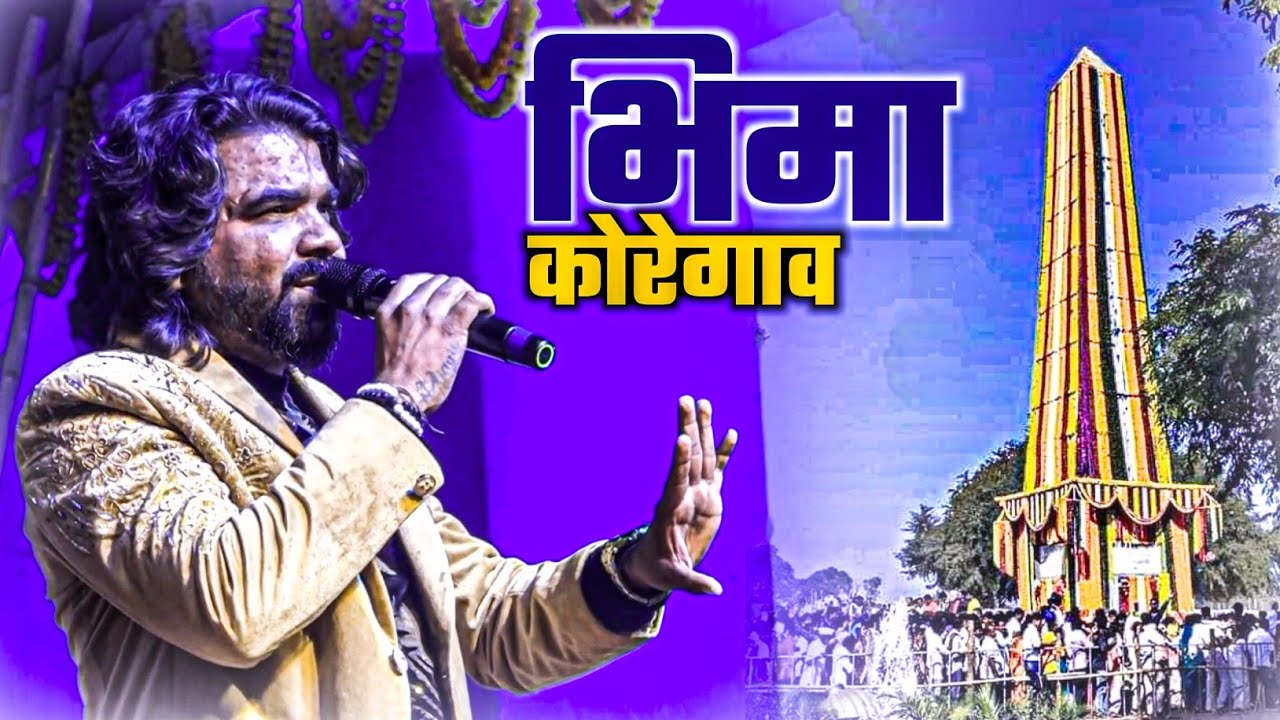 काळजावर कोरल नाव भिम कोरेगाव || Kalajavr Koral Nav Bhim Koregao || Nanded 