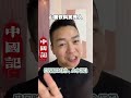 中國社會之怪像！關注中國記，看懂中國人！#中國 #大陸 #中國百姓 #中國經濟 ＃失業潮 #經濟崩盤＃消費降級 ＃中國現狀 #真實中國 #倒閉＃裁員 #電動車 #平台 #民生
