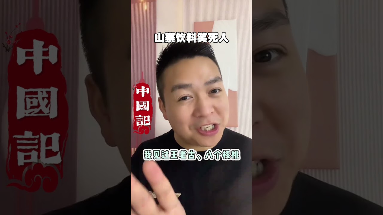 中國社會之怪像！關注中國記，看懂中國人！#中國 #大陸 #中國百姓 #中國經濟 ＃失業潮 #經濟崩盤＃消費降級 ＃中國現狀 #真實中國 #倒閉＃裁員 #電動車 #平台 #民生