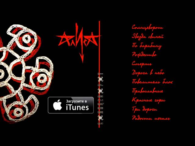 Алиса - Солнцеворот