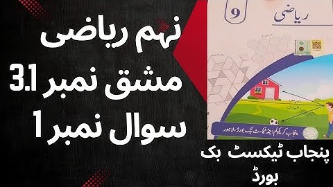 "Exercise 3.1 Question 1 Solution | Class 9th Math Punjab Board | Urdu Medium "