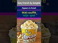Pop Corn In French French Word For Pop Corn Popcorn Frenchpopcorn French Shorts Pop Corn In French French Word For Pop Corn Popcorn Frenchpopcorn French Shorts