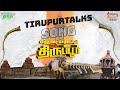 Tirupurtalks song tirupur tirupurday happybirt.ay nammatirupur