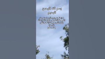 #راحة_نفسية #قرآن #beautifulquran #اكسبلور #reels #اذكار