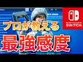 スイッチ最強感度 設定 キル集 夜に駆ける フォートナイト Fortnite スイッチ最強感度 設定 キル集 夜に駆ける フォートナイト Fortnite