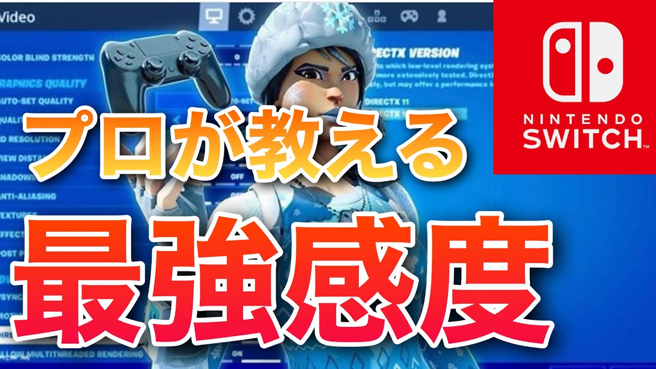 スイッチ最強感度 設定 キル集 夜に駆ける フォートナイト Fortnite Youtube