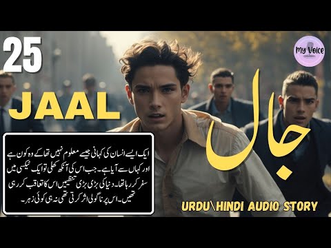 Jaal Horror Urdu Story Part 25