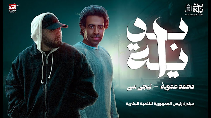 Mohamed Adawya X @Lege_Cy - Malaksh Zy - Bedaya’s Song | محمد عدوية و ليجي سي ملكش زي - بداية