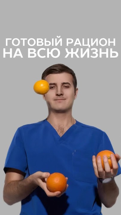 готовый рацион питания #рецепт #медицина #питание #нутрициолог - YouTube