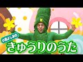 きゅうりの歌 / 小島よしお【踊ってみた】【歌ってみた】 #野菜の歌 #泣きやむ #よく眠れる  #よく笑う