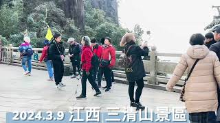 2024/3/9 江西仙境之旅 #三清山