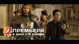 Ночь в музее: Секрет гробницы (2015) HD трейлер | премьера 8 января