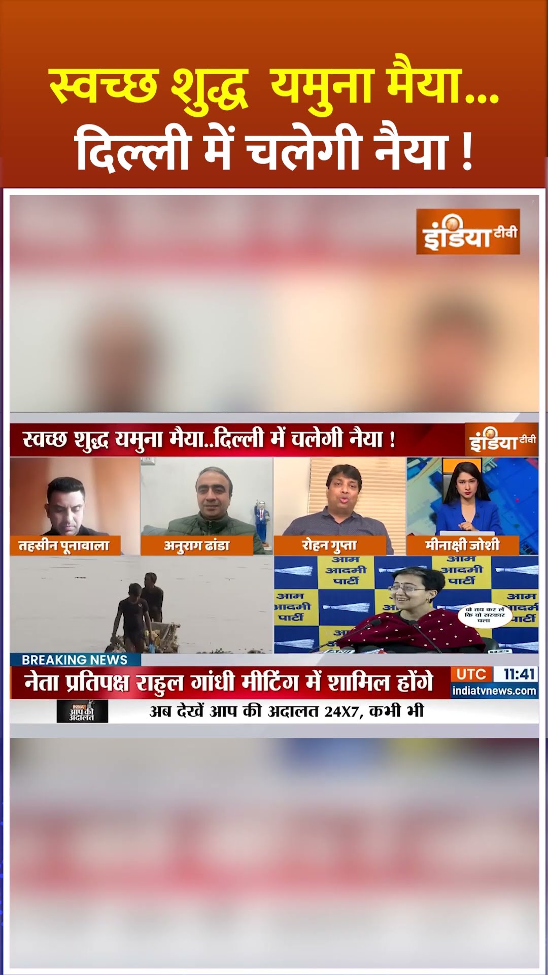 #bjp करें #yamunariver की सफाई...#aap का सवाल अगला सीएम कौन ?#pmmodi #arvindkejriwal #shorts