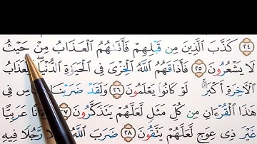 برنامج إعراب القرآن الكريم سورة الزمر آية (25)