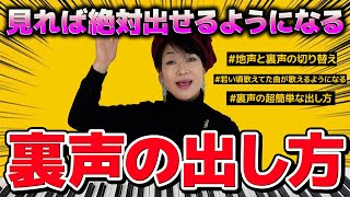 【効果絶大】40代50代でもでもeverything・jupitar・さくらなどの超高音が歌えるようになる究極の練習方法【裏声の出し方】| MISIA | 森山直太朗 | 平原綾香