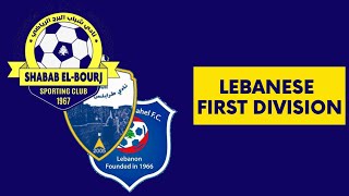 2020/21 Lebanese First Division / Lebanese Premier League (الدوري اللبناني الدرجة الأولى)