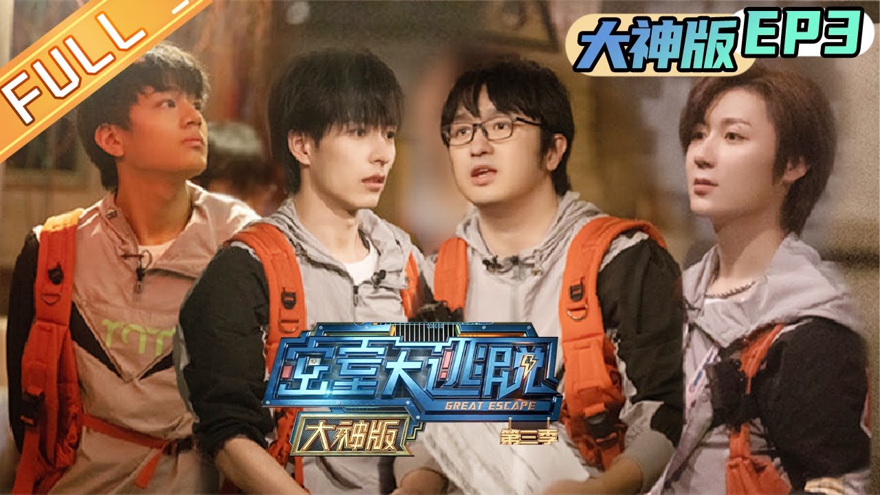 Great Escape S3 Master Ver. 