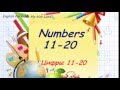 Числа 11-20. Часть 2. Английский язык для детей.