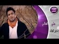 علي الغالي - اخر لقاء (فيديو كليب) | 2014