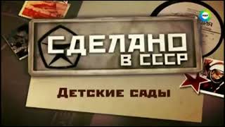 детский сад СССР заставка