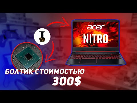 Не включается. Ремонт игрового ноутбука Acer nitro 5 AN515-55