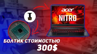 Не включается. Ремонт игрового ноутбука Acer nitro 5 AN515-55