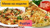 СТРОЙНЕТЬ ВКУСНО РЕЦЕПТЫ массаж  тасипушка