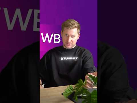 На Wildberries начинают продавать квартиры! Что дальше — земельные участки на Марсе?👽