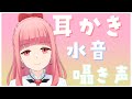 【ASMR配信】涼しくなりそうな音を出してみる【耳かき/水音/囁き声】