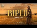 Bible Music Вірне серце Рут Official Lyric Video