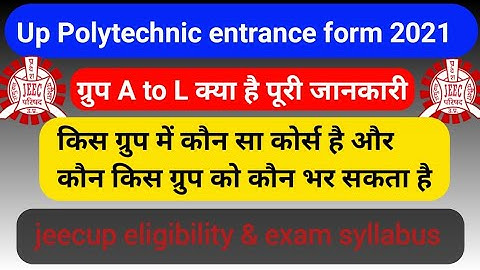 #jeecup 2022 all group details किस ग्रुप में कौन सा कोर्स है | up polytechnic 2022 full information