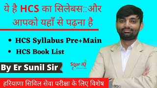 HCS Syllabus and booklist || Haryana Civil Services || Syllabus of HCS and Books || By Er. Sunil Sir