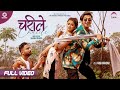 Charile - Paul Shah | Gita Dhungana | Anish Bhandari | Rajan Timilsina | Official Music Video
