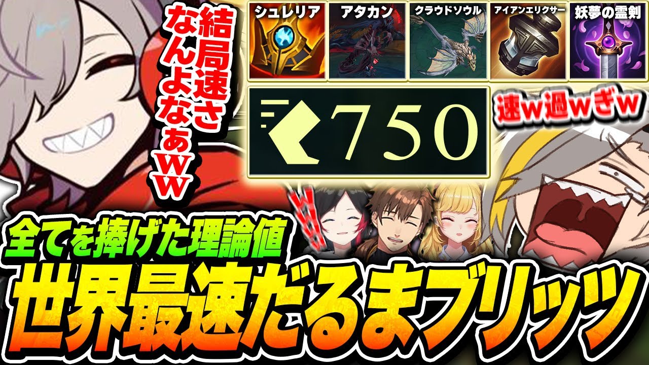 【LoL】足の速さに全ベットした