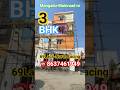 தடுக்கி விழுந்தால் #mainroad & #busstand மிக அருகில் #3bhk அழகிய தனிவீடு #mangadu #foryou #home #nri