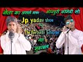 Jp yadav show vs the barbadi show    thejpyadavshow the kapil sharma show