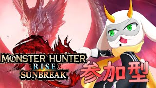[モンハンライズ]　モンハン参加型配信  新年度最初は狩りで始まりだ！  Switch版！[モンスターハンターライズサンブレイク/Vtuber/参加型]　#モンハン #Vtuber #参加型