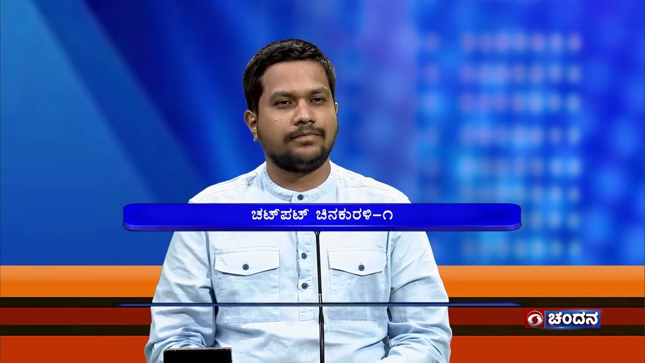 Thatt Antha Heli | Quiz Show with Dr. Na Someshwar | 07-12-2023 | DD Chandana
