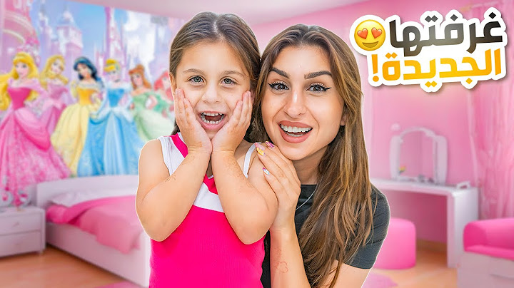 فاجأت بنتي ميرو بغرفتها الجديدة!! (غرفة الأميرات👑) | ننوش