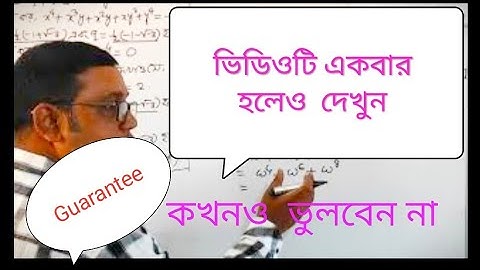 Complex Number ।। Chap : 3 ।। How to solve cube roots of unity questions ।। জটিল সংখ্যা।।  Lec : 4