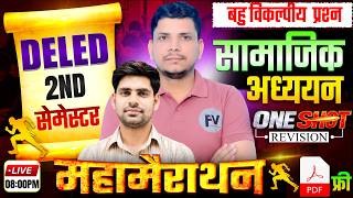 deled महत्वपूर्ण class शुरू /deled second semester sst class /deled 2nd semester sst class